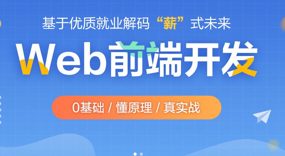 国内十大正规web前端开发培训机构人气排名一览 国内十大正规web前端开发培训机构人气排名一览