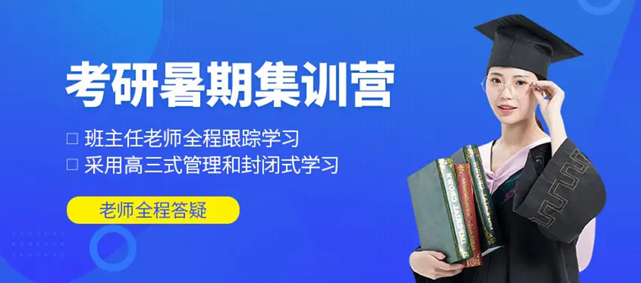 浙江舟山十大考研暑期集训营人气排名一览jpg 浙江舟山十大考研暑期集训营人气排名一览jpg