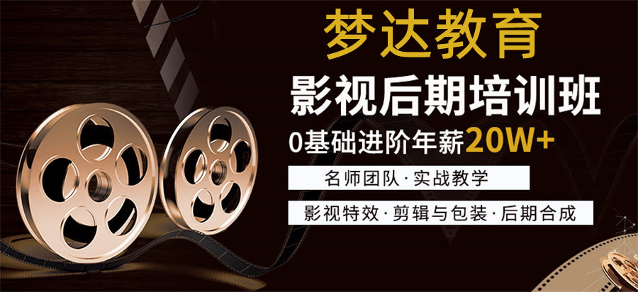 国内十大影视后期制作培训机构人气排名一览