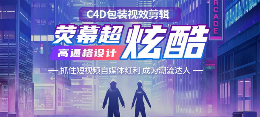 国内c4d线下培训机构十大排名一览 国内c4d线下培训机构十大排名一览