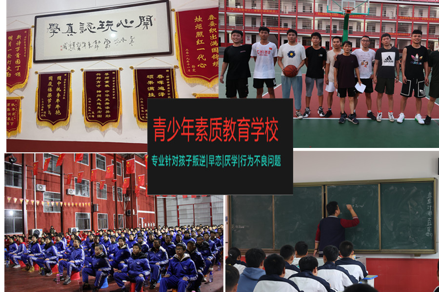 无锡青少年叛逆厌学军事化特训学校排名一览