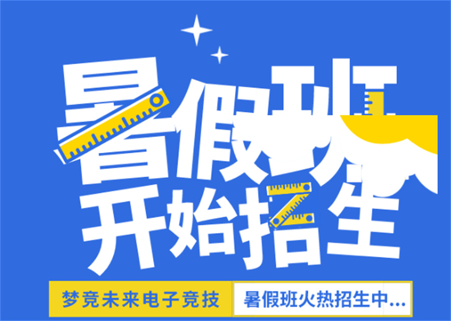 国内靠谱的的电竞暑假培训班一览排名推荐 国内靠谱的的电竞暑假培训班一览排名推荐
