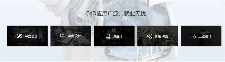 国内十大专业CINEMA4D培训机构排名一览名单