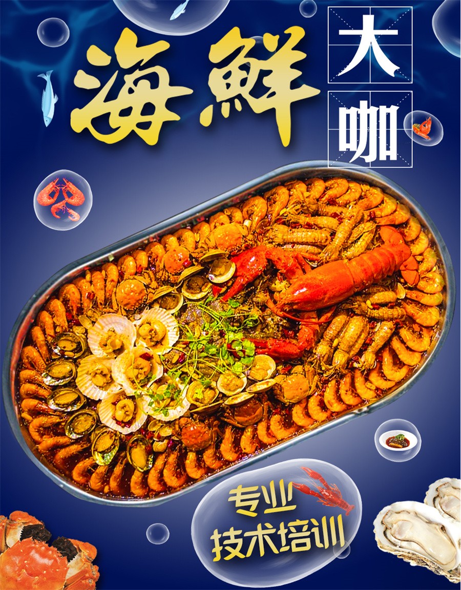 哈尔滨海鲜专业技术培训学校 哈尔滨海鲜专业技术培训学校