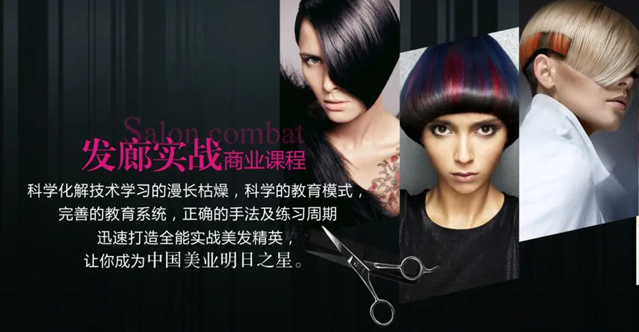 丽竹高级发型师研修班