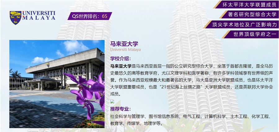 郑州十大马来西亚留学中介机构排名一览