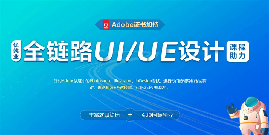 国内十大全链路UI设计培训学校排名一览