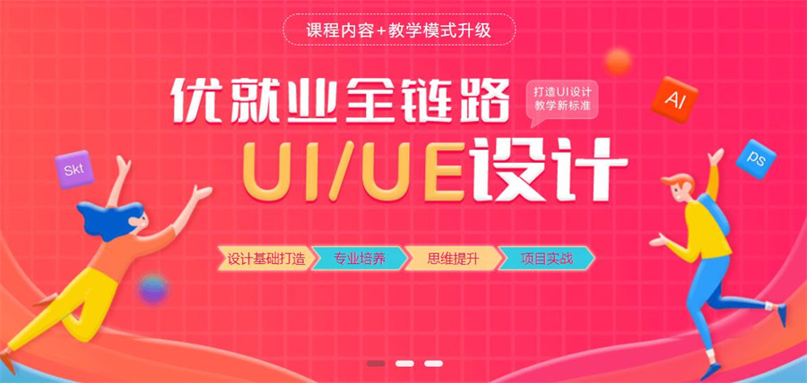 国内十大全链路UI设计培训学校排名一览