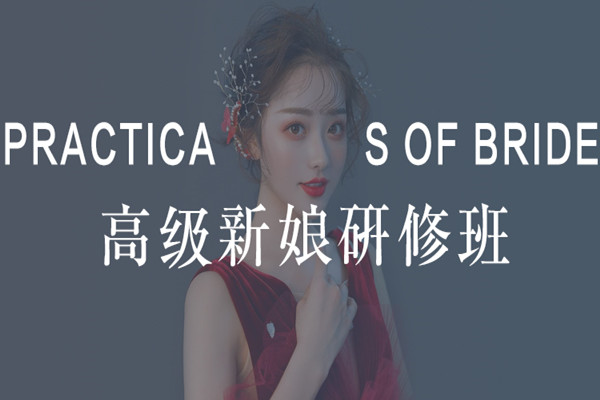 贵州十大新娘化妆造型培训学校综合排名一览?.jpg 贵州十大新娘化妆造型培训学校综合排名一览?.jpg