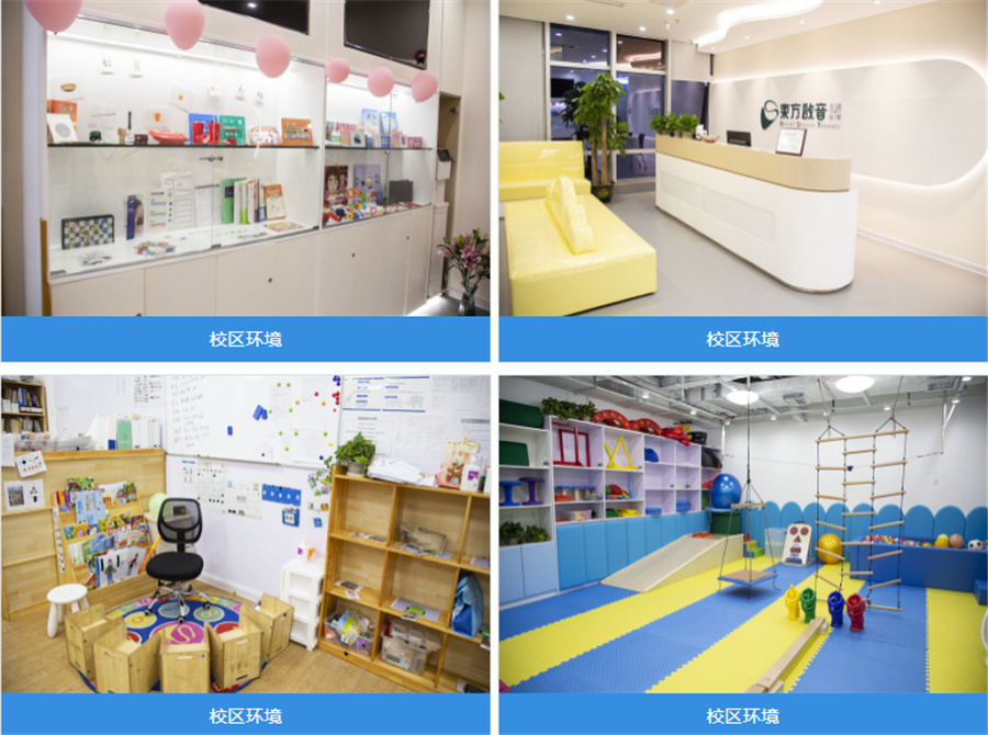 福建十大孤独症康复机构实力排名-自闭症/语言障碍/儿童发育迟缓等-东方启音
