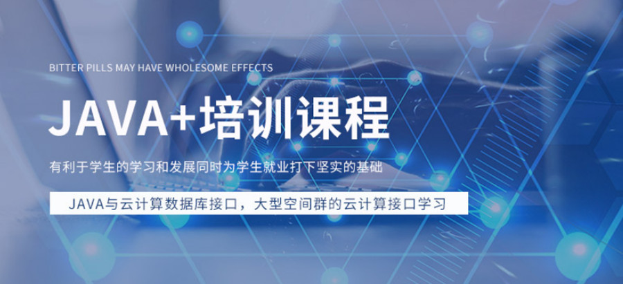 西宁排名前10的java软件工程师培训学校一览.jpg 西宁排名前10的java软件工程师培训学校一览.jpg