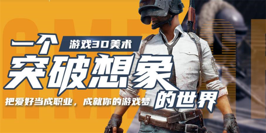 国内游戏美术培训机构10大排名一览