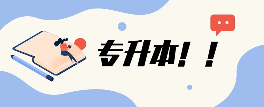 保定好口碑专升本学历提升培训机构排名前5一览7.jpg 保定好口碑专升本学历提升培训机构排名前5一览7.jpg