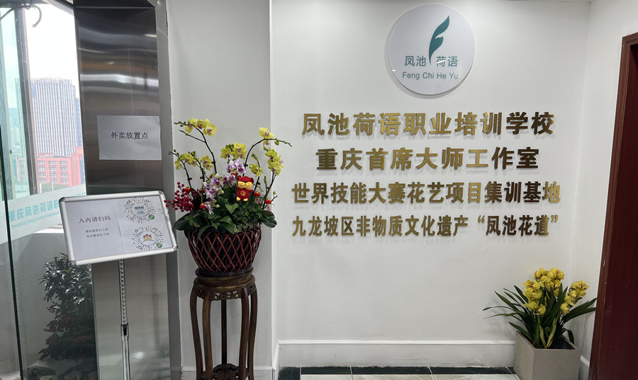 重庆十大插花兴趣班学校排名一览推荐,重庆哪里有学插花的.jpg 重庆十大插花兴趣班学校排名一览推荐,重庆哪里有学插花的.jpg