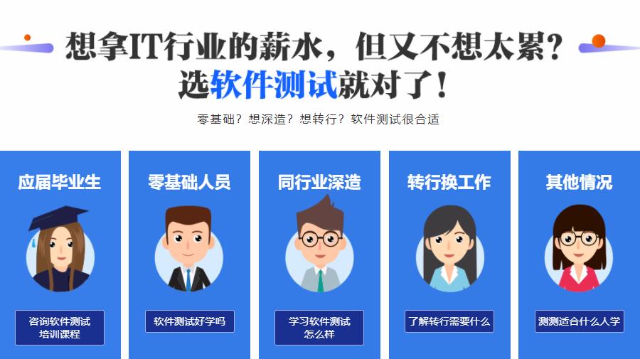 天津五大软件测试工程师培训机构本地排名一览
