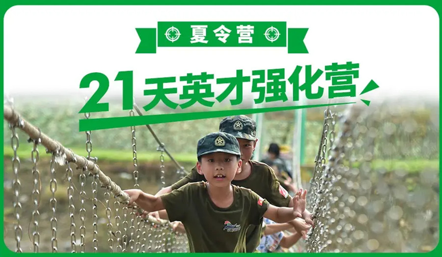 杭州口碑好的21天夏令营特训营排名靠前一览.jpg