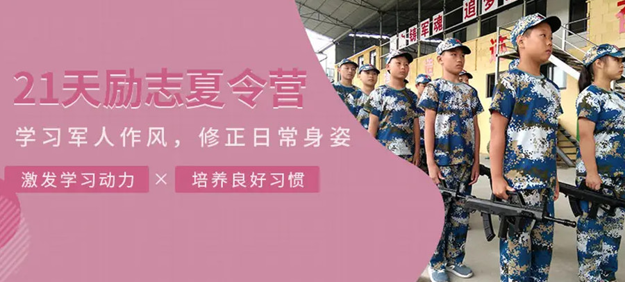 杭州口碑好的21天夏令营特训营排名靠前一览.jpg