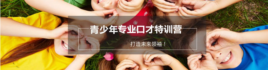 陕西西安十大青少儿播音口才培训中心排名一览 陕西西安十大青少儿播音口才培训中心排名一览