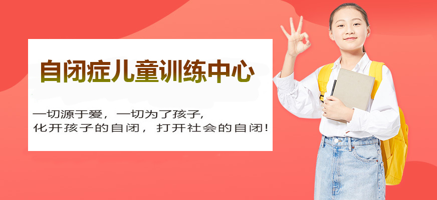 山西晋中十大孤独症儿童康复中心排名一览推荐