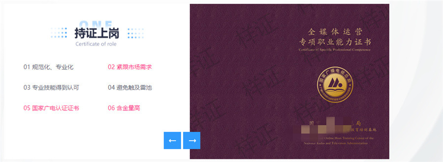 青华航宇网络试听主播资格证书考证机构