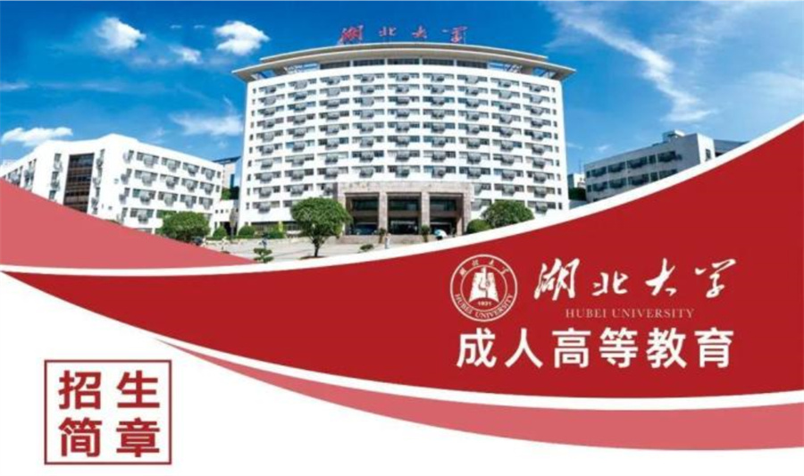 湖北经济学院专升本（高起本）招生简章一览