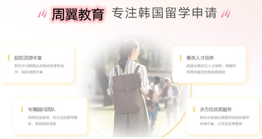 郑州去韩国留学中介机构top10排名靠前一览7.jpg 郑州去韩国留学中介机构top10排名靠前一览7.jpg