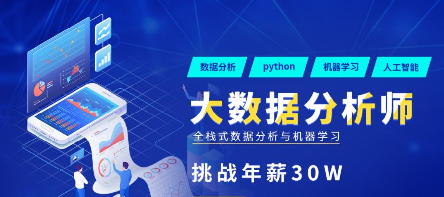 国内top10大数据分析师培训学校排名一览