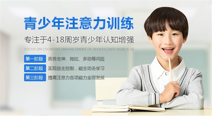 厦门训练儿童注意力训练机构哪家有名-儿童注意力训练机构十大排名-金慧儿
