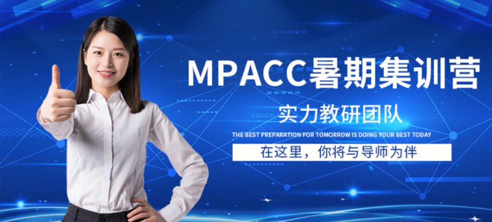 国内top10MPAcc考研辅导机构排名一览推荐 国内top10MPAcc考研辅导机构排名一览推荐