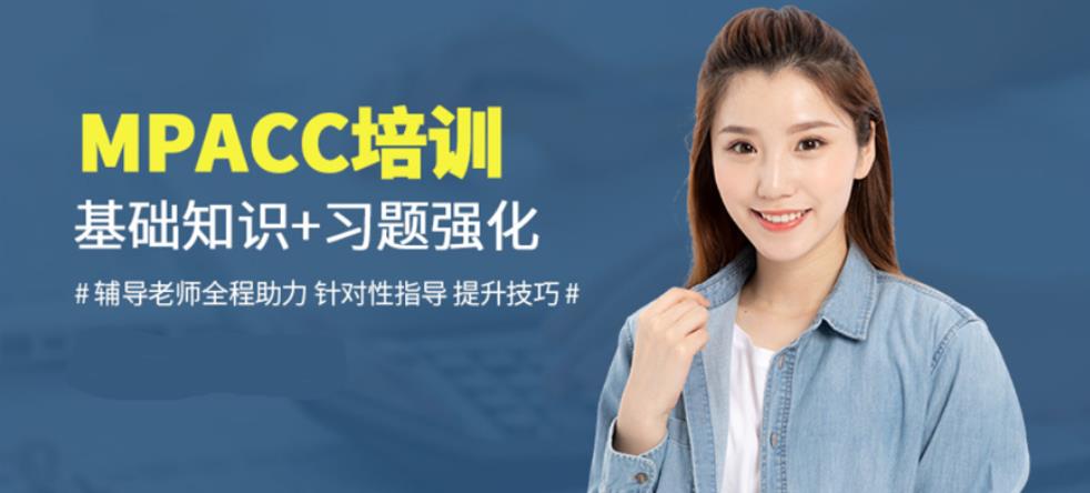 国内top10MPAcc考研辅导机构排名一览推荐 国内top10MPAcc考研辅导机构排名一览推荐