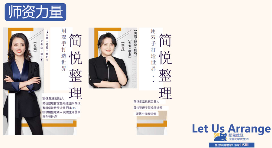 简悦优职业收纳整理师培训机构 简悦优职业收纳整理师培训机构