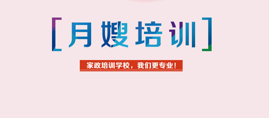 珠海TOP10专业月嫂培训机构排名一览汇总