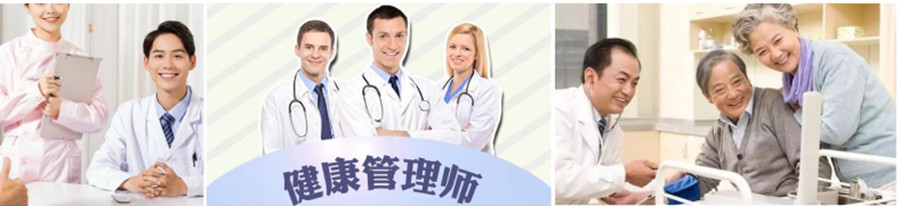 河北衡水靠谱的健康管理师培训机构排名前10一览.jpg 河北衡水靠谱的健康管理师培训机构排名前10一览.jpg