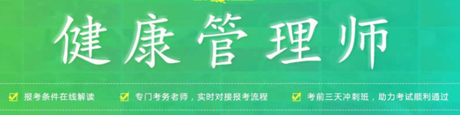 河北衡水靠谱的健康管理师培训机构排名前10一览.jpg 河北衡水靠谱的健康管理师培训机构排名前10一览.jpg