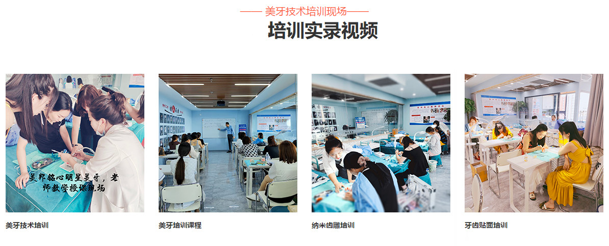 山东五大短期美牙培训机构排名推荐