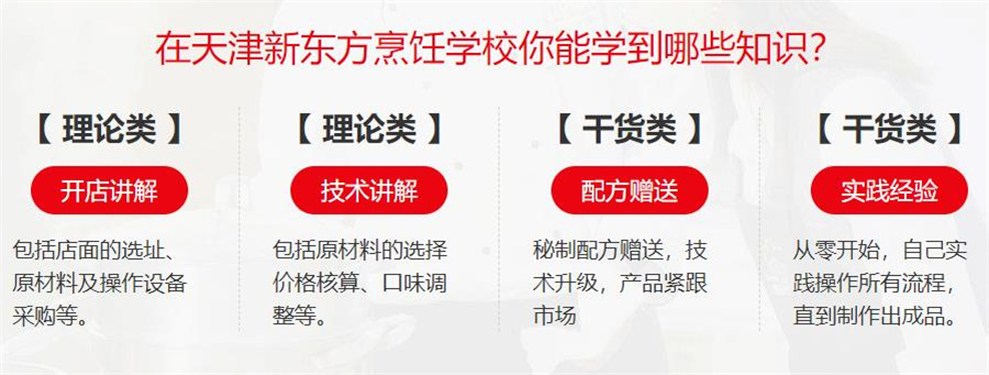 国内十大天津特色奶茶饮品培训班排名一览 国内十大天津特色奶茶饮品培训班排名一览