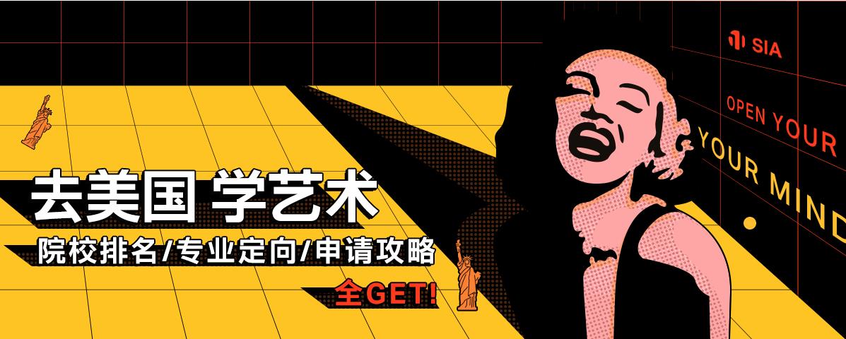 国内去美国艺术留学中介机构10大排名一览 国内去美国艺术留学中介机构10大排名一览