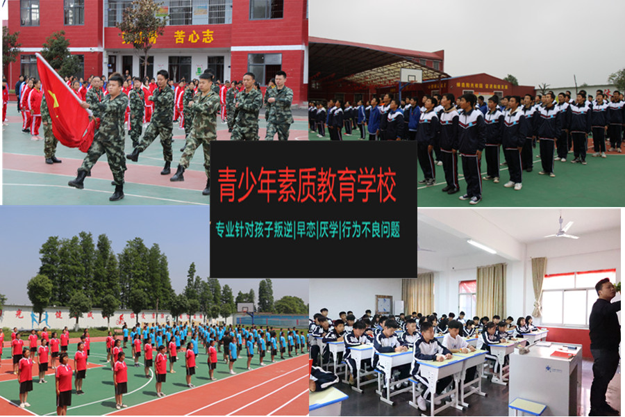 常州五大叛逆孩子封闭式改造学校排名一览-青少年素质教育学校