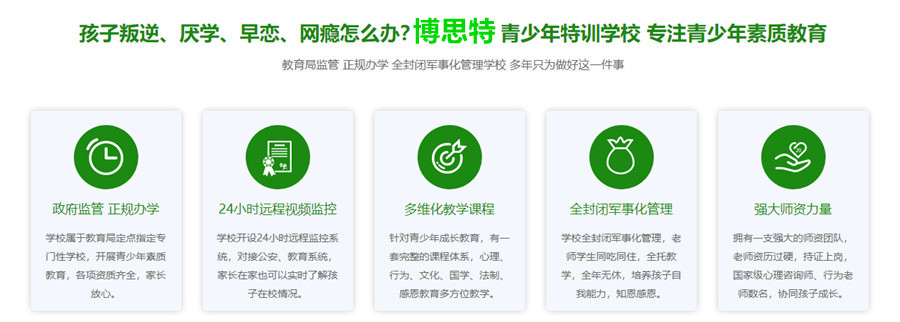 郑州戒网瘾学校十大排名推荐-河南博思特青少年心理教育 郑州戒网瘾学校十大排名推荐-河南博思特青少年心理教育