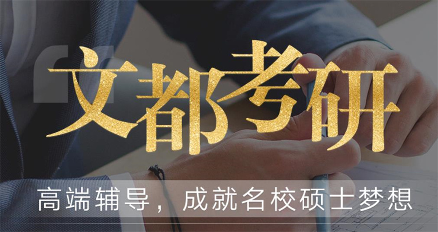 浙江衢州寄宿考研培训班十大排名一览推荐 浙江衢州寄宿考研培训班十大排名一览推荐