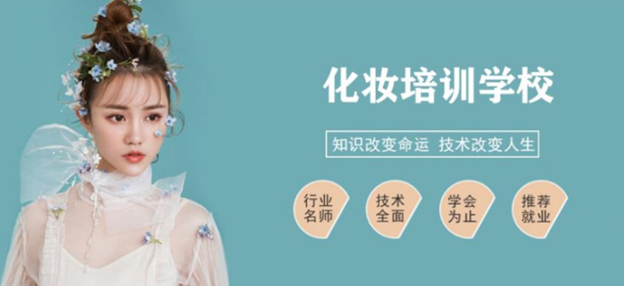 遵义美妆造型培训学校十大排名一览.jpg