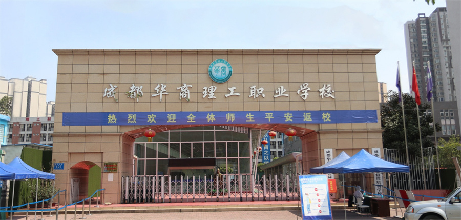 盘点成都中专职高学校十大排名一览