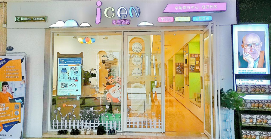 福州排名前十的语言社交障碍康复训练机构一览推荐