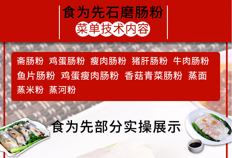 盘点国内正宗石磨肠粉实体店培训学校排名一览 盘点国内正宗石磨肠粉实体店培训学校排名一览