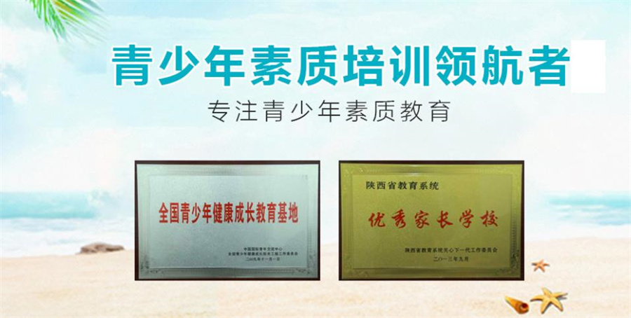 陕西西安叛逆孩子军事化全封闭管教学校排名一览推荐