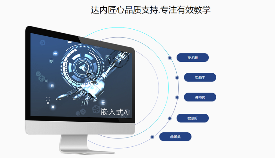 十大嵌入式开发工程师培训机构排名一览