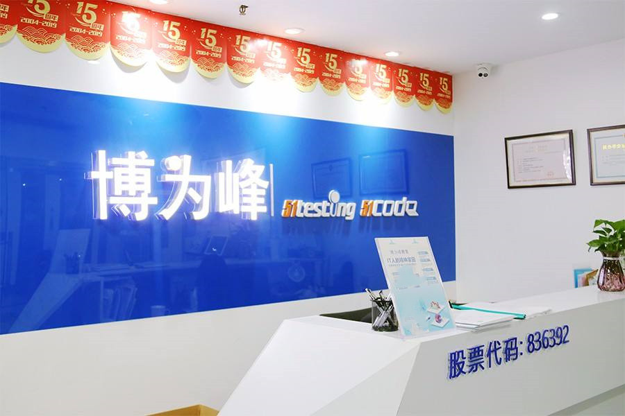 重庆排名前十的软件测试培训机构排名一览名单-博为峰软件测试培训机构