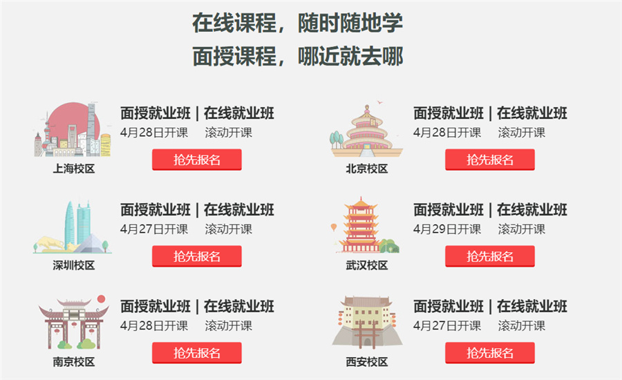 博为峰软件测试培训机构开班详情一览-十大软件测试培训机构排名-博为峰