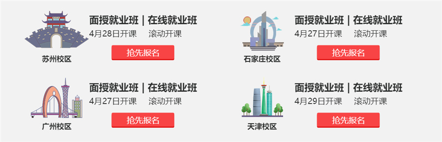 博为峰软件测试培训机构开班详情一览-十大软件测试培训机构排名-博为峰