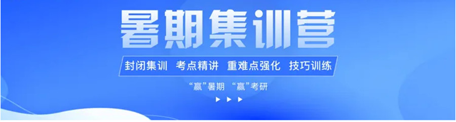 浙江丽水排名前五二战暑期考研集训营排名一览.jpg